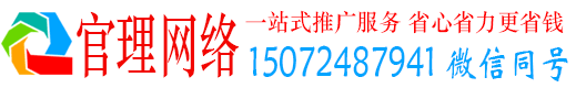 惠民官理百度如何推广